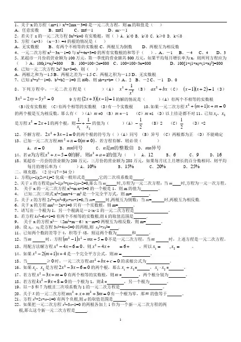 九年级数学上册一元二次方程单元测试卷