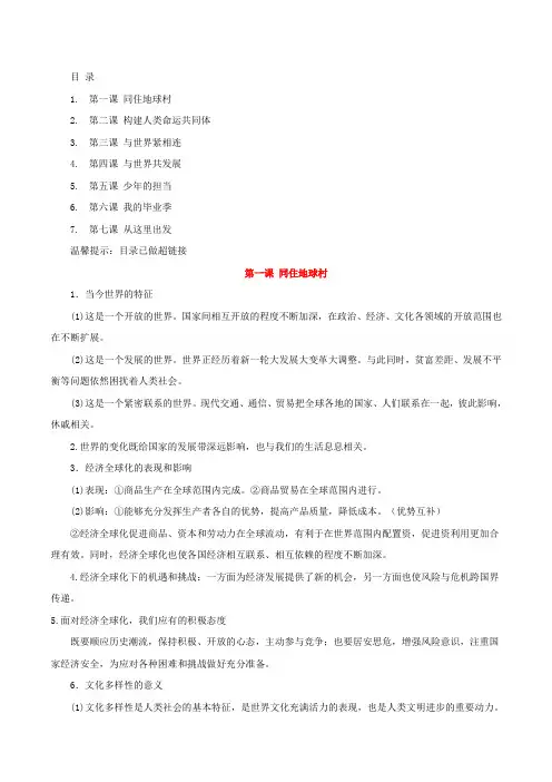 最新部编版九年级下册道法知识点归纳