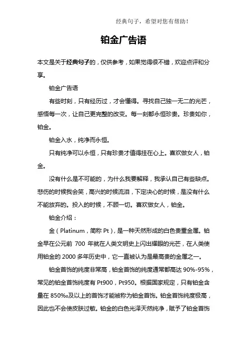 铂金广告语