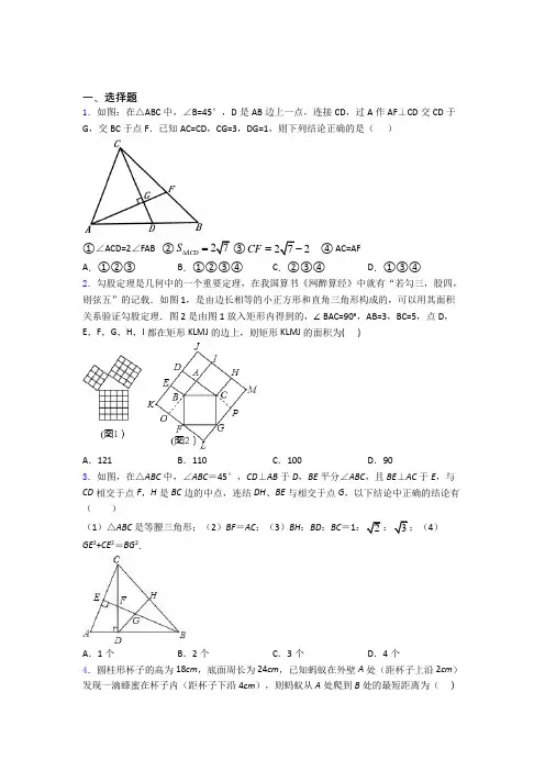 八年级初二数学 勾股定理复习题附解析