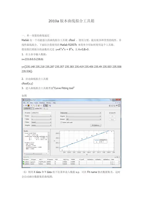matlab曲线拟合2010a演示