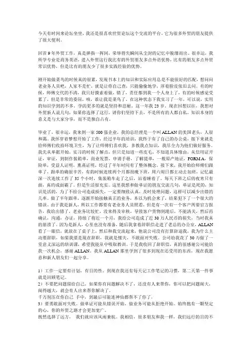 外贸经验分享