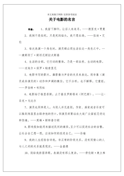 关于电影的名言