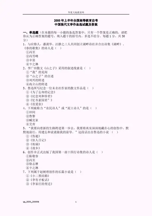 试题内容 - 华夏大地教育网