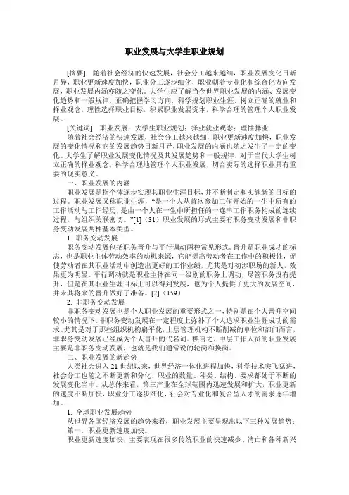 职业发展与大学生职业规划
