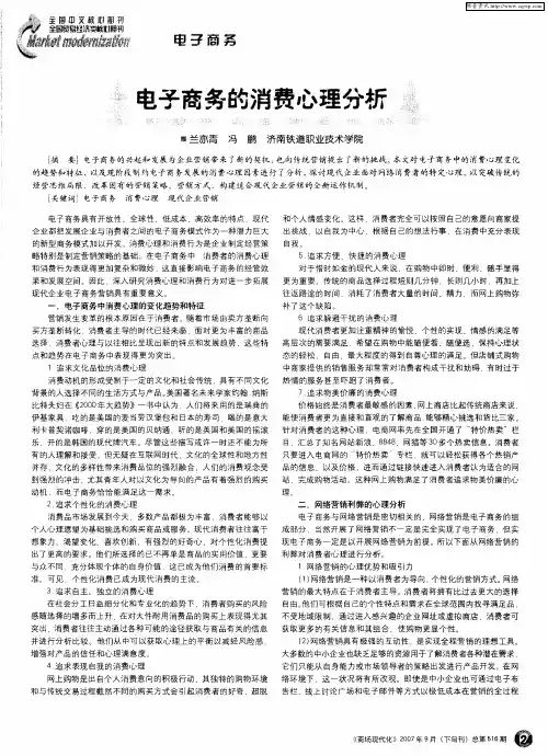 电子商务的消费心理分析