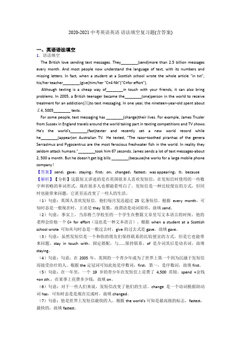 2020-2021中考英语英语 语法填空复习题(含答案)