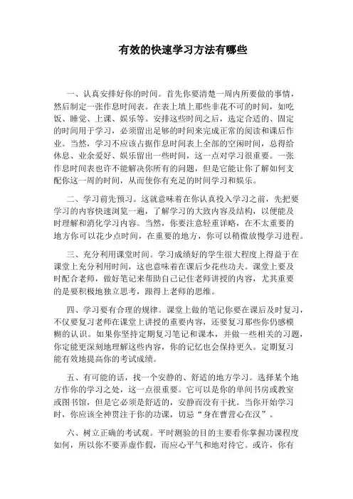 有效的快速学习方法有哪些