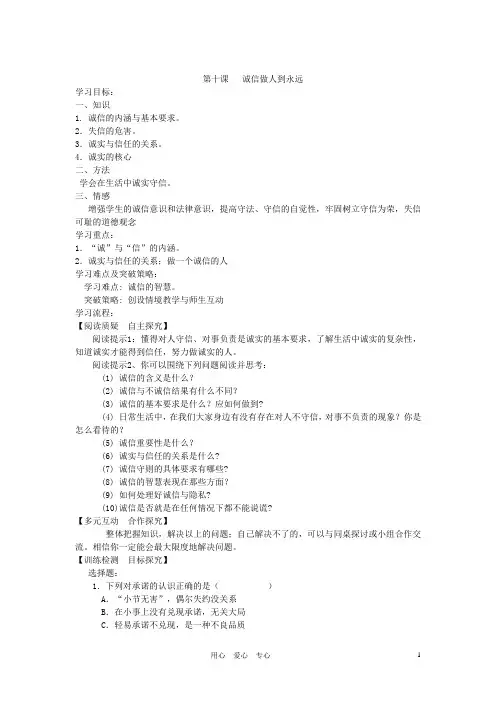 诚信做人到永远