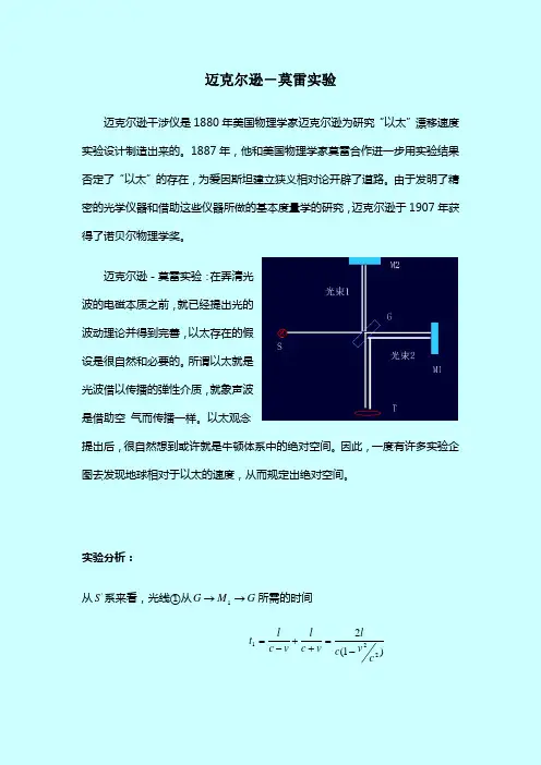 迈克尔逊-莫雷实验解析