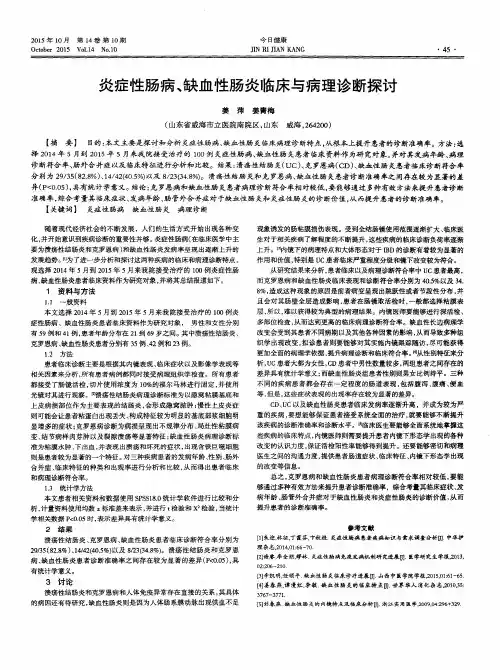 炎症性肠病、缺血性肠炎临床与病理诊断探讨