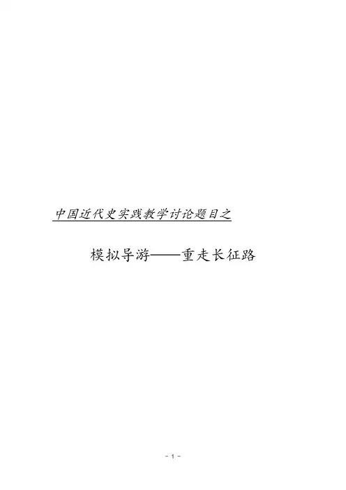 模拟导游—重走长征路