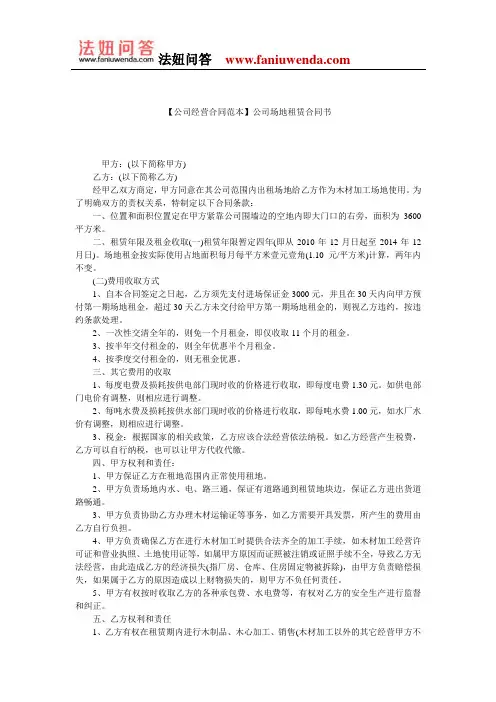 【租赁合同范本】公司场地租赁合同书