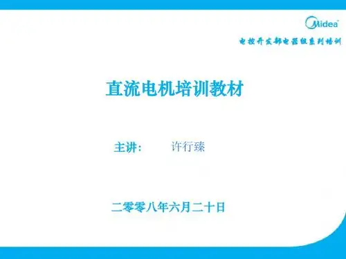 直流无刷电机