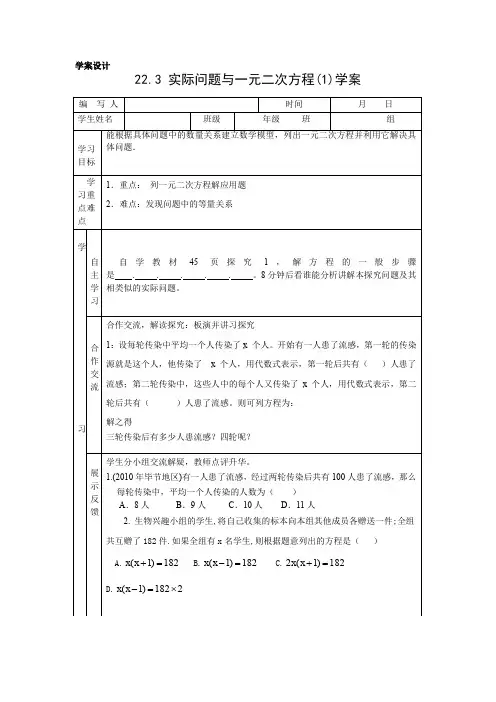 人教版数学九上22.3《实际问题与一元二次方程》word教案