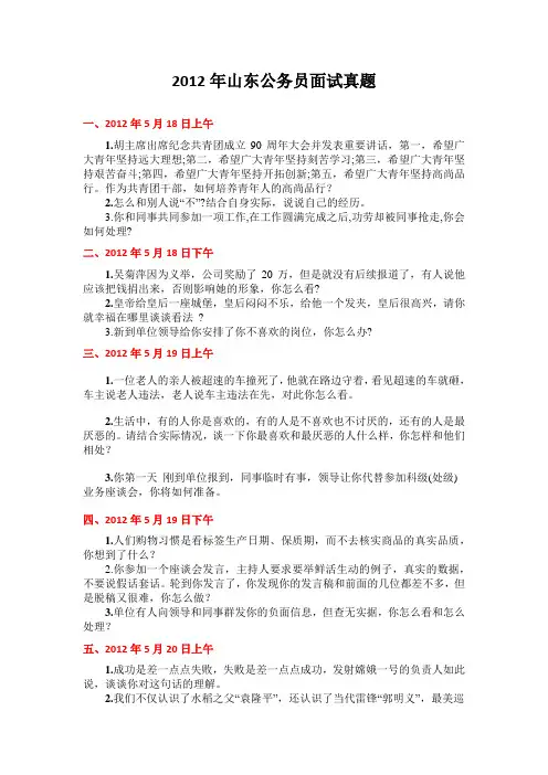 2012年山东公务员面试真题