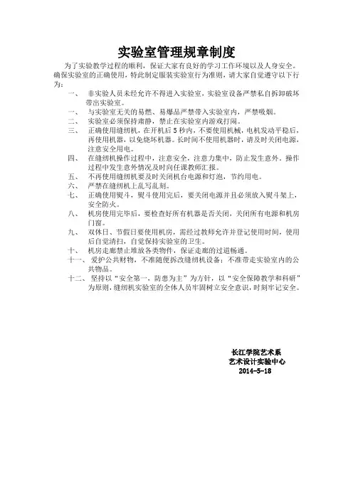 服装实验室管理规章制度