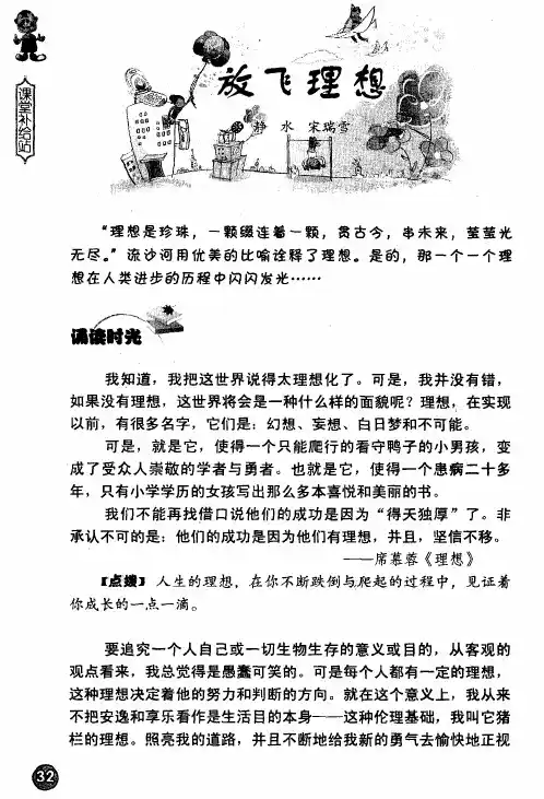 放飞理想