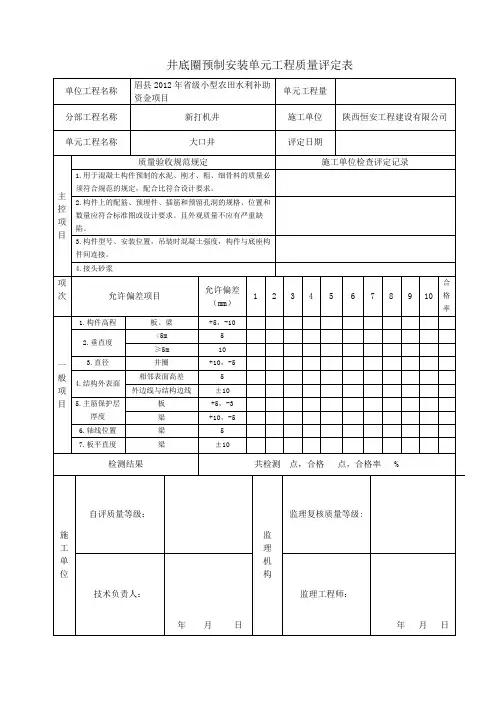 大口井单元工程质量评定表