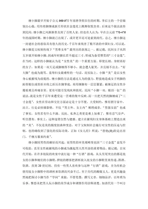 中国妇女缠足