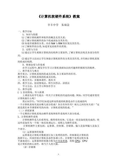 计算机系统的组成教案