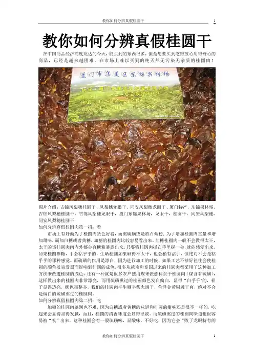 教你如何分辨真假桂圆干