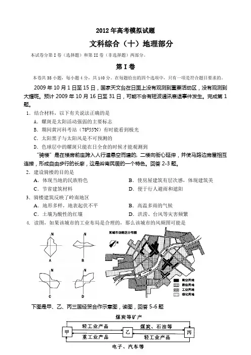 2012年高考文科地理模拟题10套 (10)