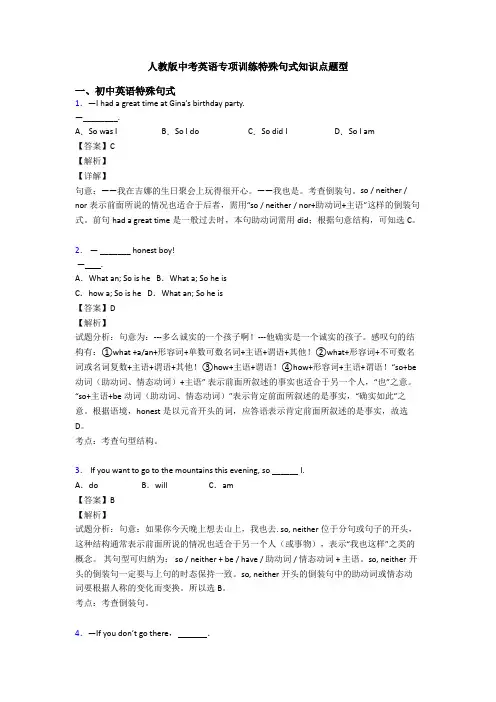 人教版中考英语专项训练特殊句式知识点题型