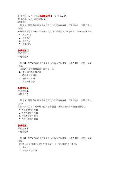 基础会计学
