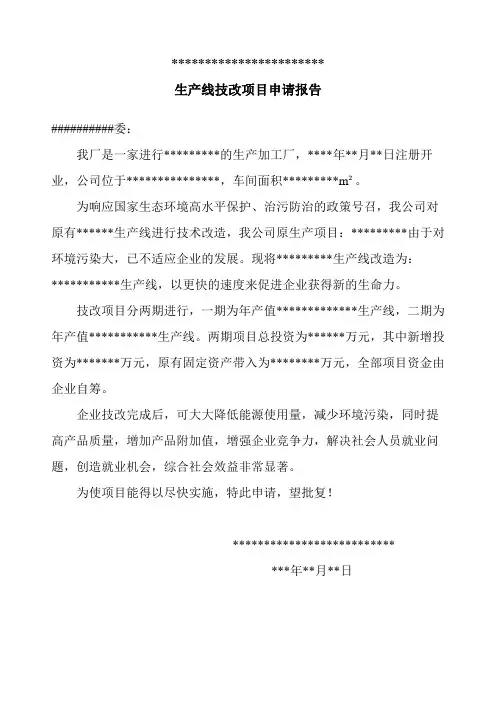 公司技改申请报告