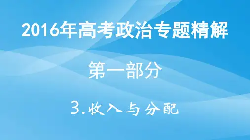 收入与分配PPT课件15 人教课标版