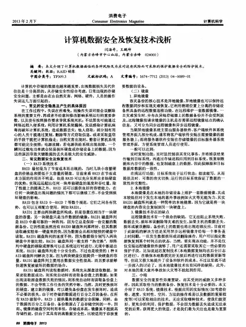 计算机数据安全及恢复技术浅析