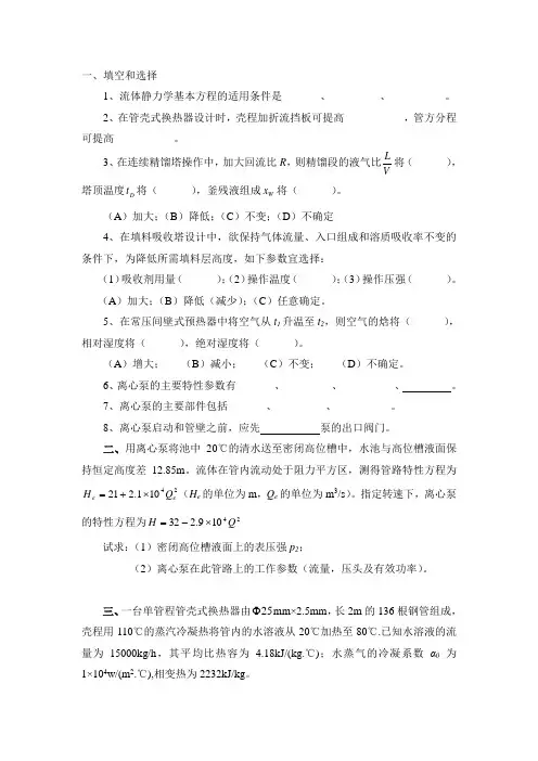 化工原理考研练习题