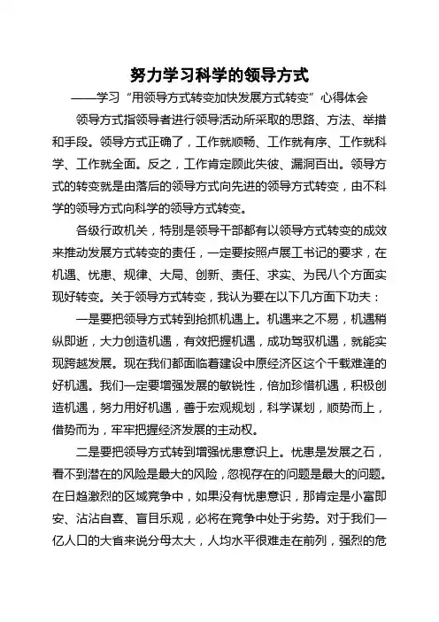 加快发展方式转变心得