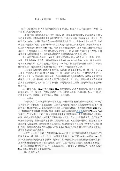 美国往事   论文