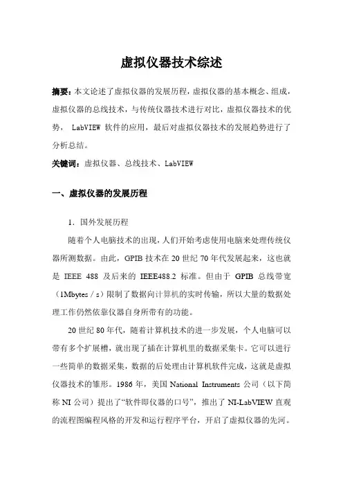 虚拟仪器技术综述