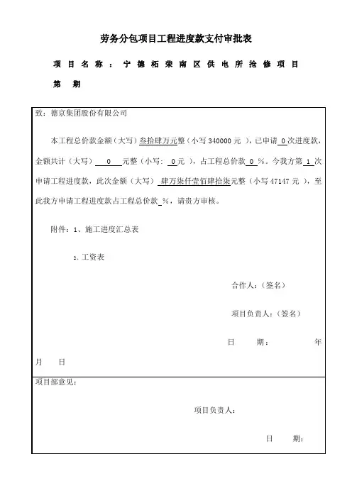 劳务分包项目工程进度款支付审批表 新 