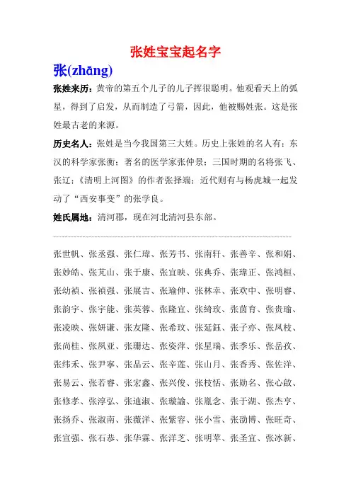 张姓宝宝起名字