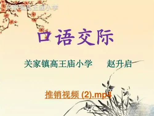 《我是小小推销员》PPT