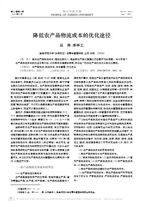 降低农产品物流成本的优化途径