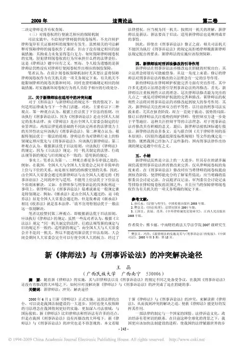 新_律师法_与_刑事诉讼法_的冲突解决途径