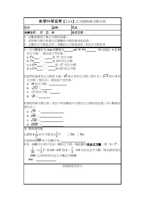 数学科学习单243立方根与乘方开方表