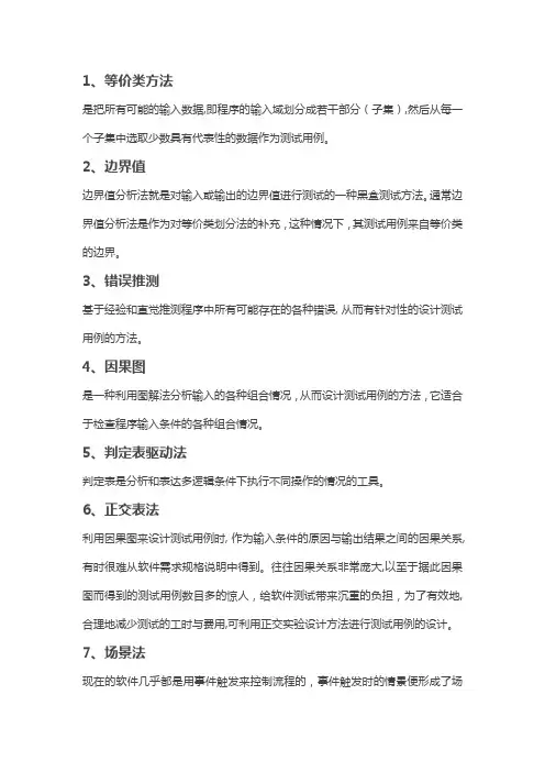 测试用例方法