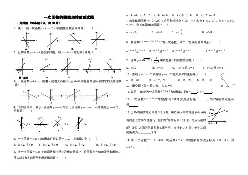 一次函数图像测试题(经典)