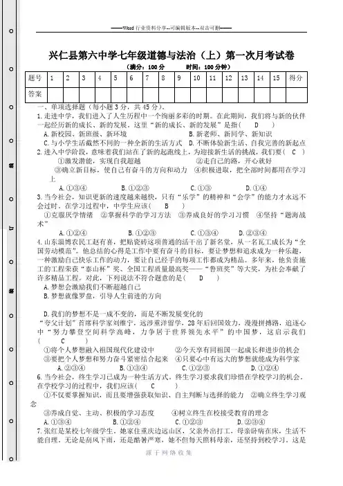 七年级上册道德与法治第一次月考试卷及答案