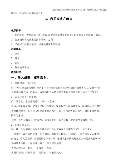 6.我的家乡在哪里