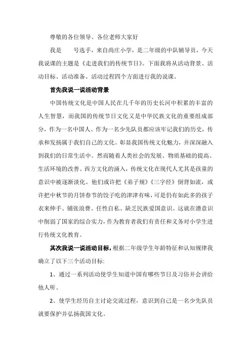 传统文化说课稿