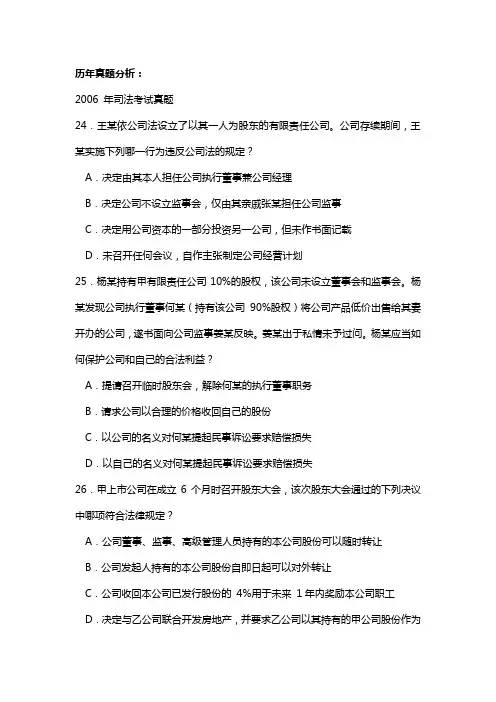 公司法真题06-09年