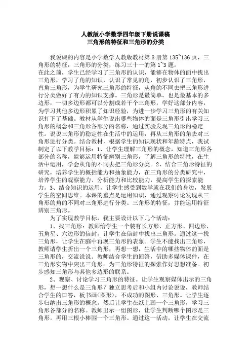 人教版小学数学四年级下册说课稿 2