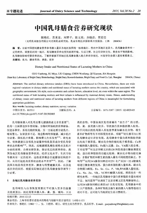 中国乳母膳食营养研究现状